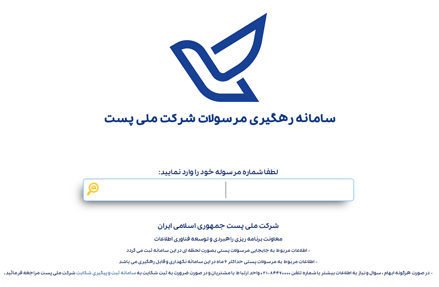 رهگیری مرسوله پستی - سیتی مارکت